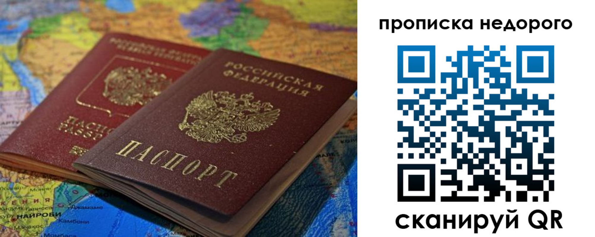 прописка 2025 в Называевске