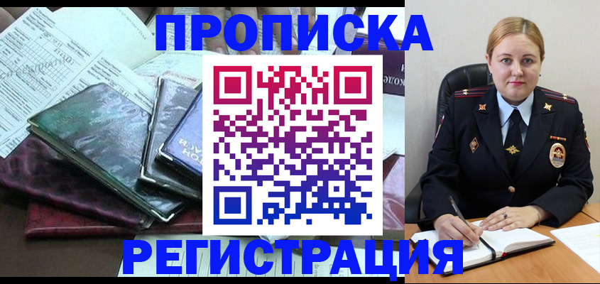 временная регистрация адрес в Называевске