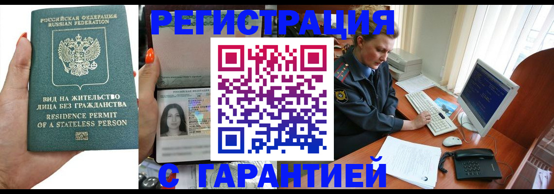 временная регистрация 2025 в Называевске