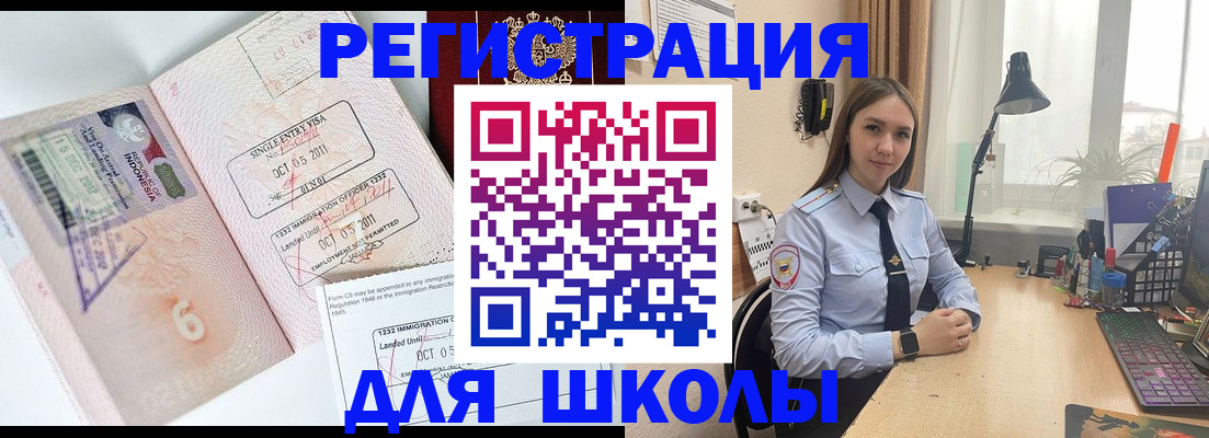 прописка для школы в Называевске